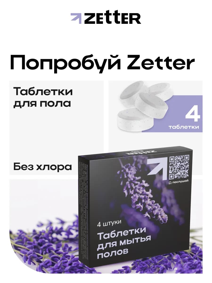 Средство для мытья полов в таблетках 4 шт ведра и швабры