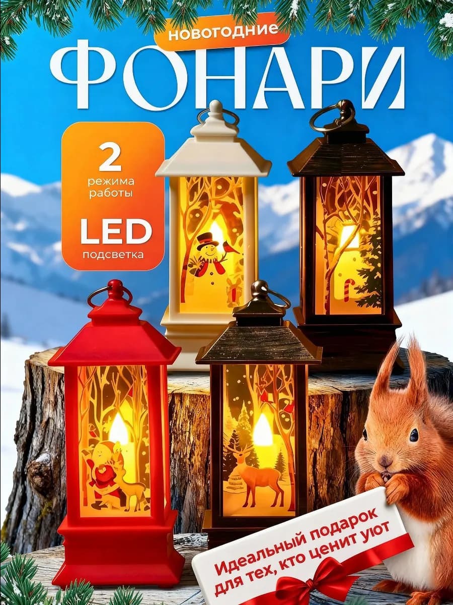 Подарок на Новый Год фонарь новогодний светильник декор