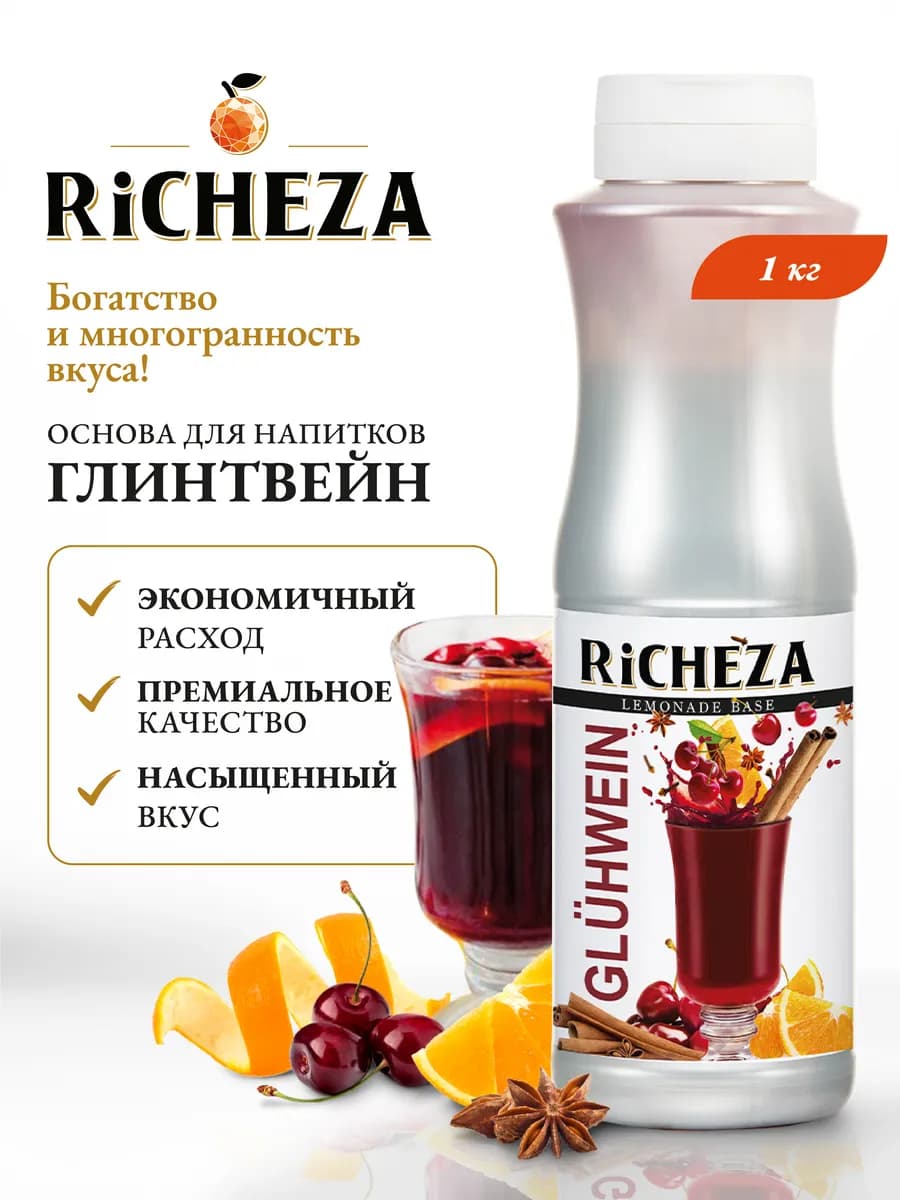 Основа для напитка концентрат Глинтвейн 1кг - фото 1