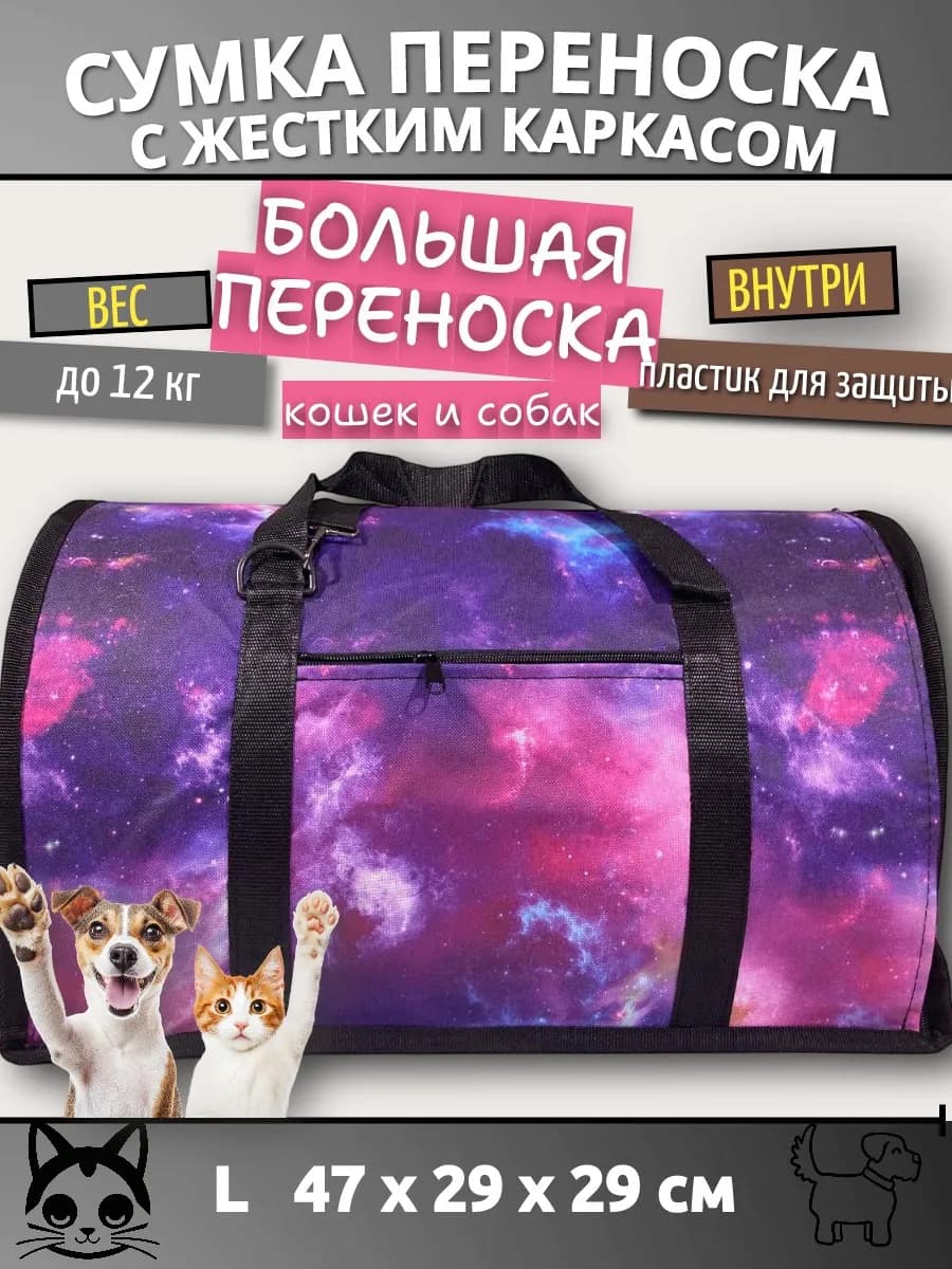 Сумка переноска для кошек и собак ЭЛИТАР жесткий каркас