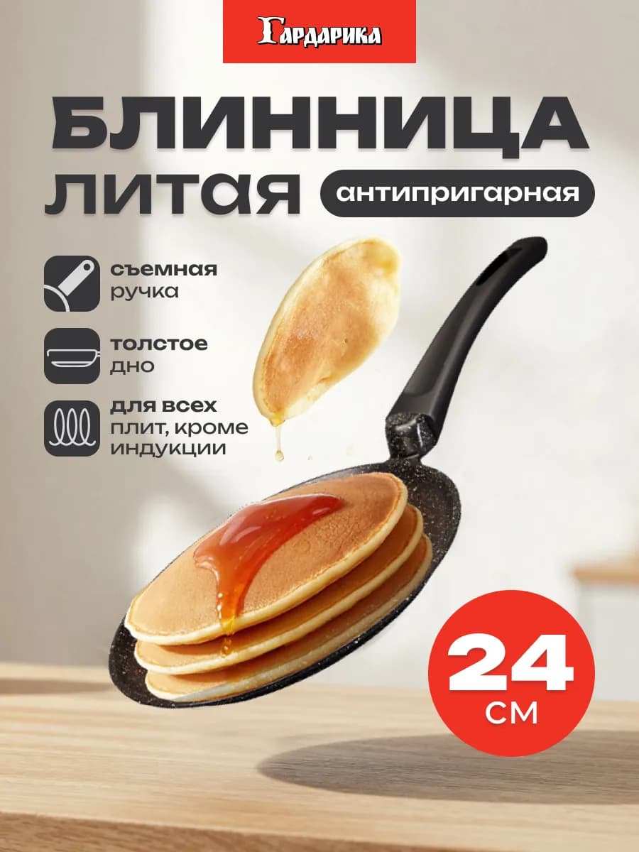 Блинница сковорода антипригарная 22 см
