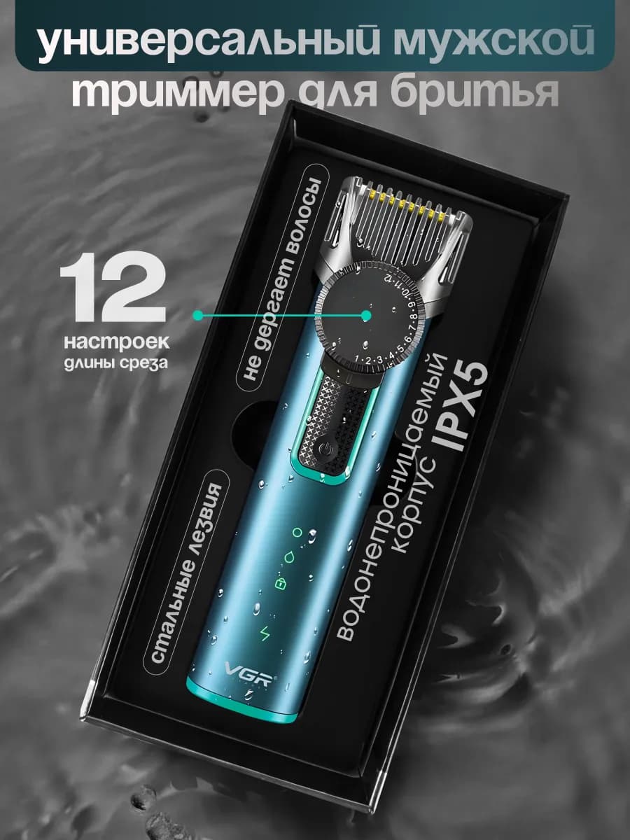 Мужской триммер для бритья бороды, волос и интимной зоны - фото 1