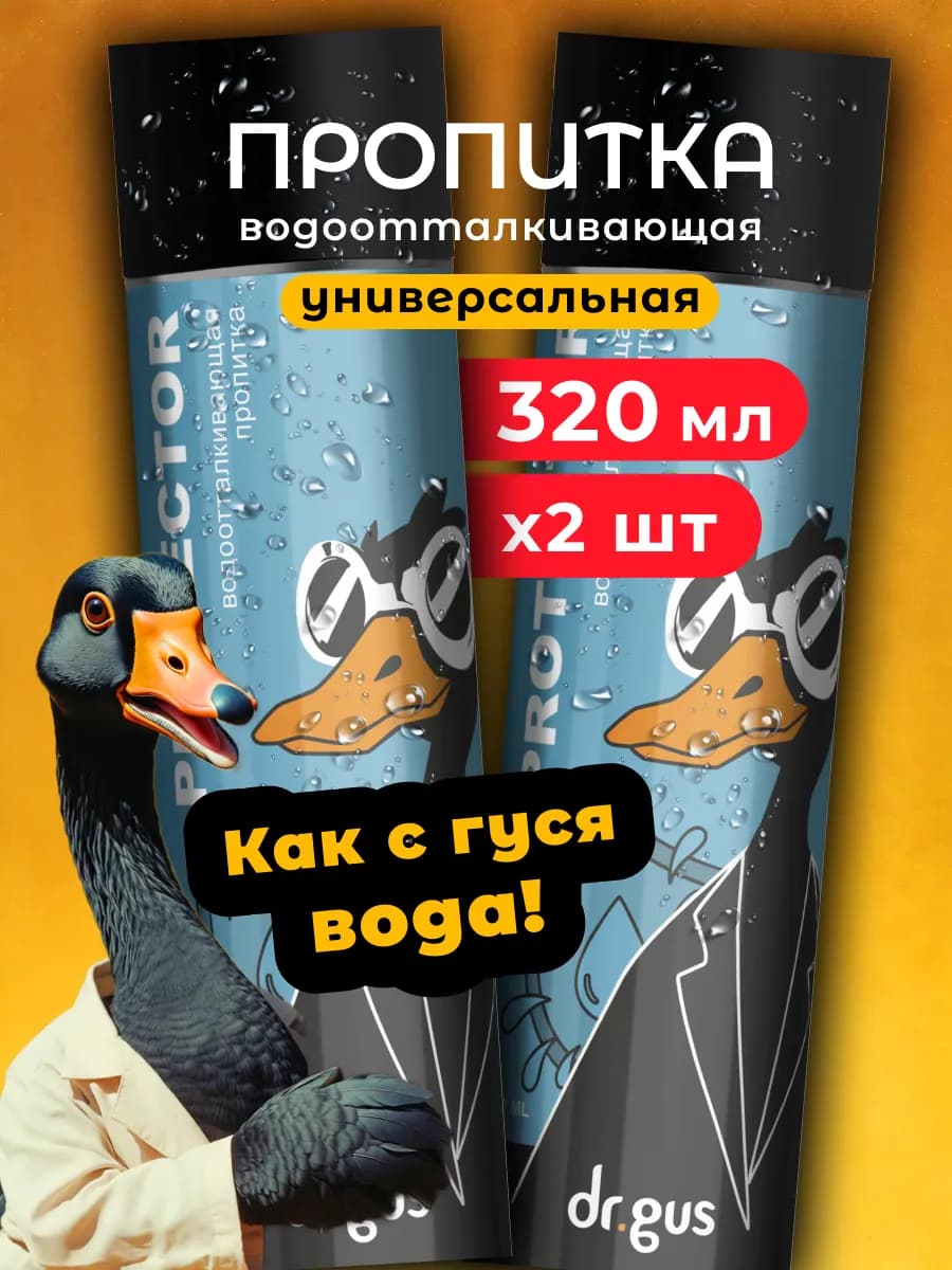 Водоотталкивающая пропитка для обуви и одежды
