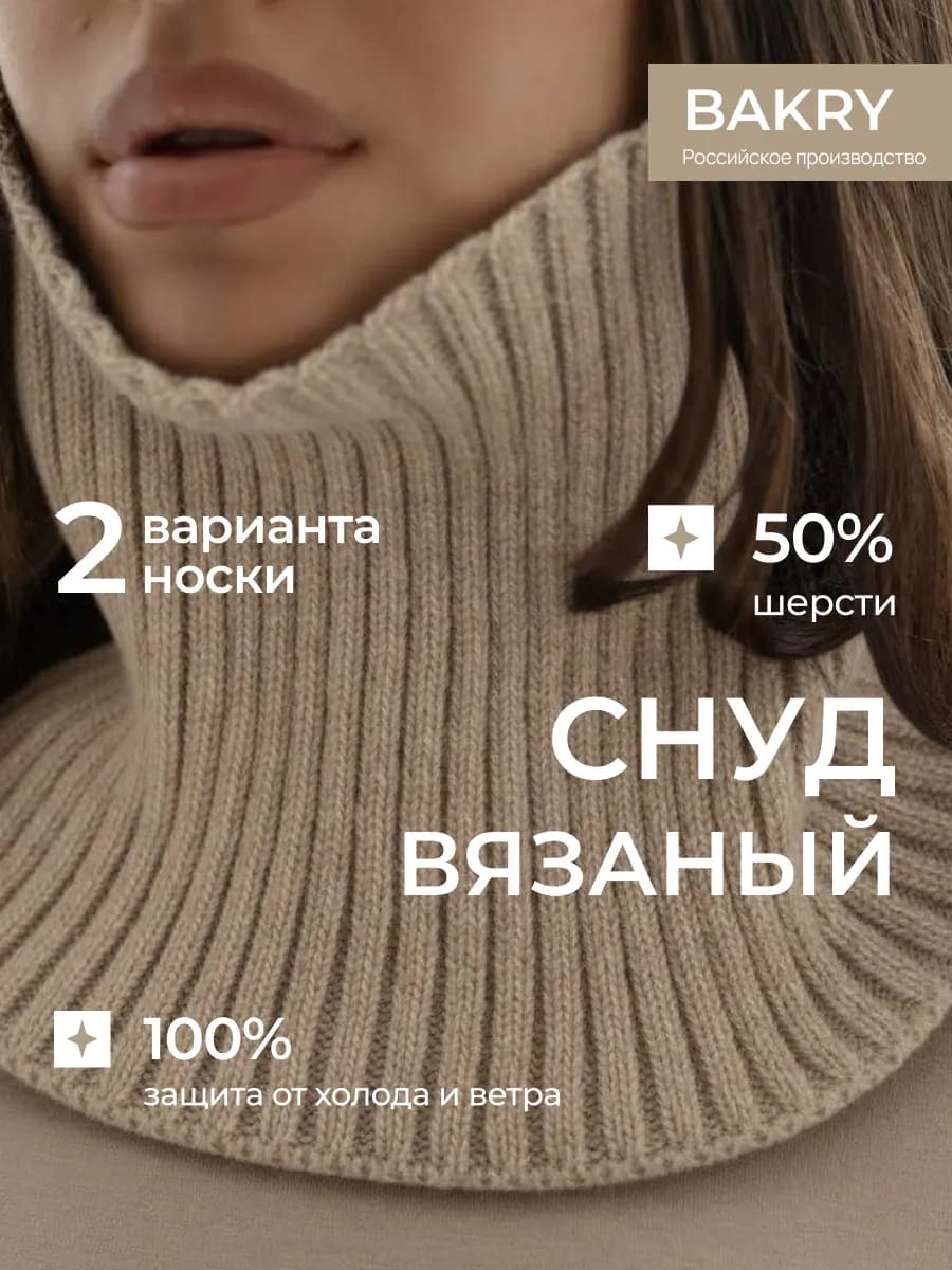 Снуд вязаный бафф хомут