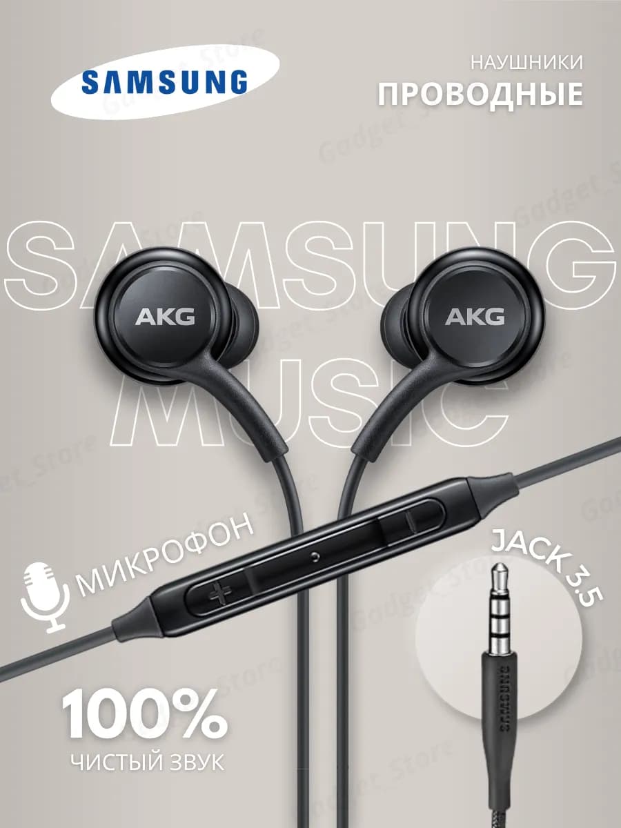 Наушники проводные с микрофоном Самсунг AKG jack 3.5 мм