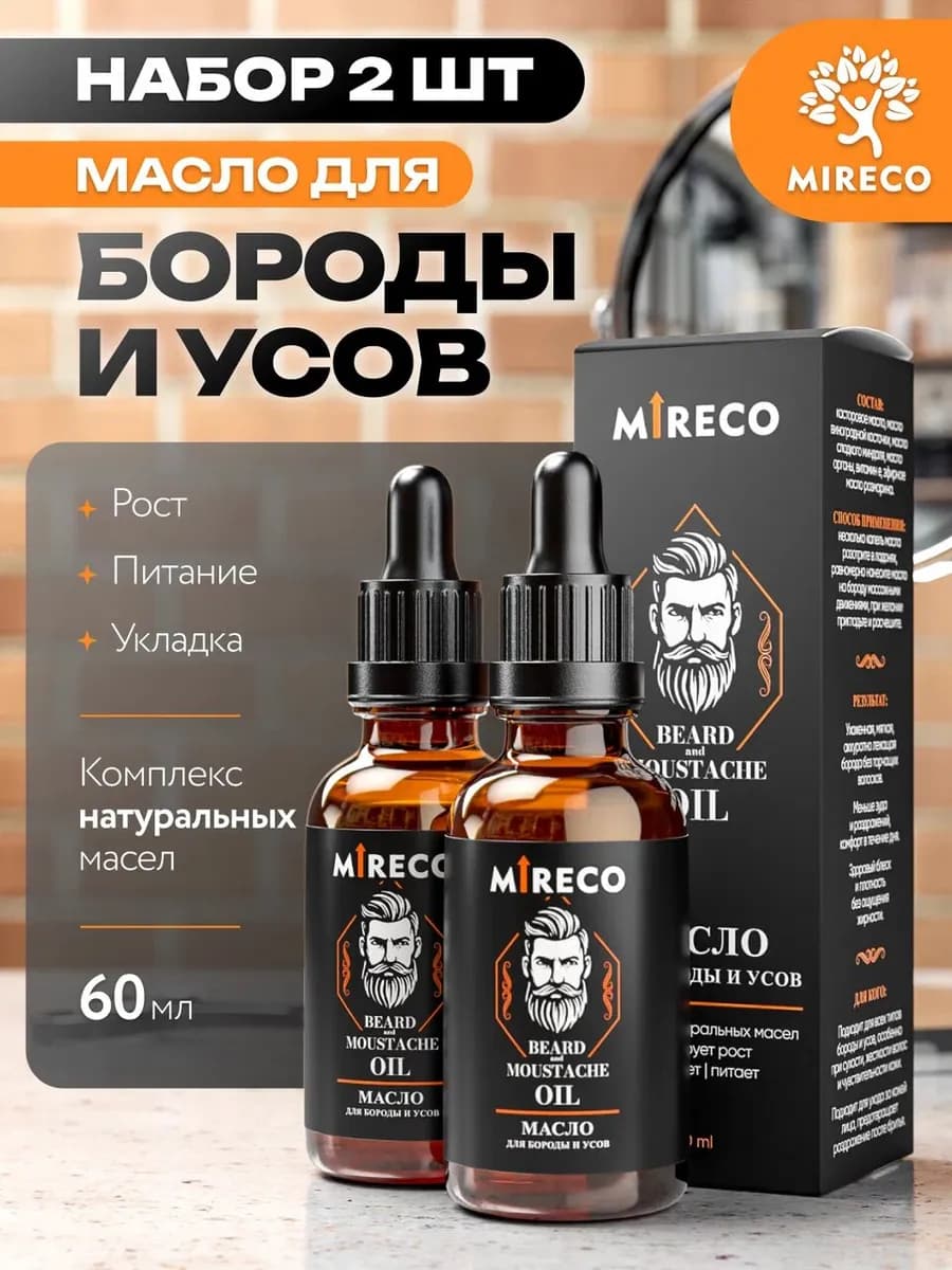 Масло для бороды и усов 2шт