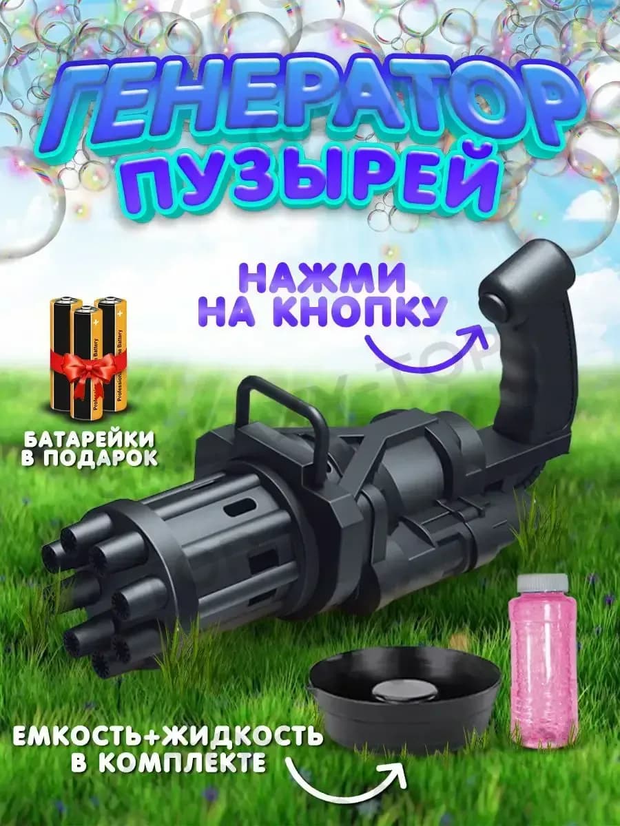 Генератор мыльных пузырей Миниган черный