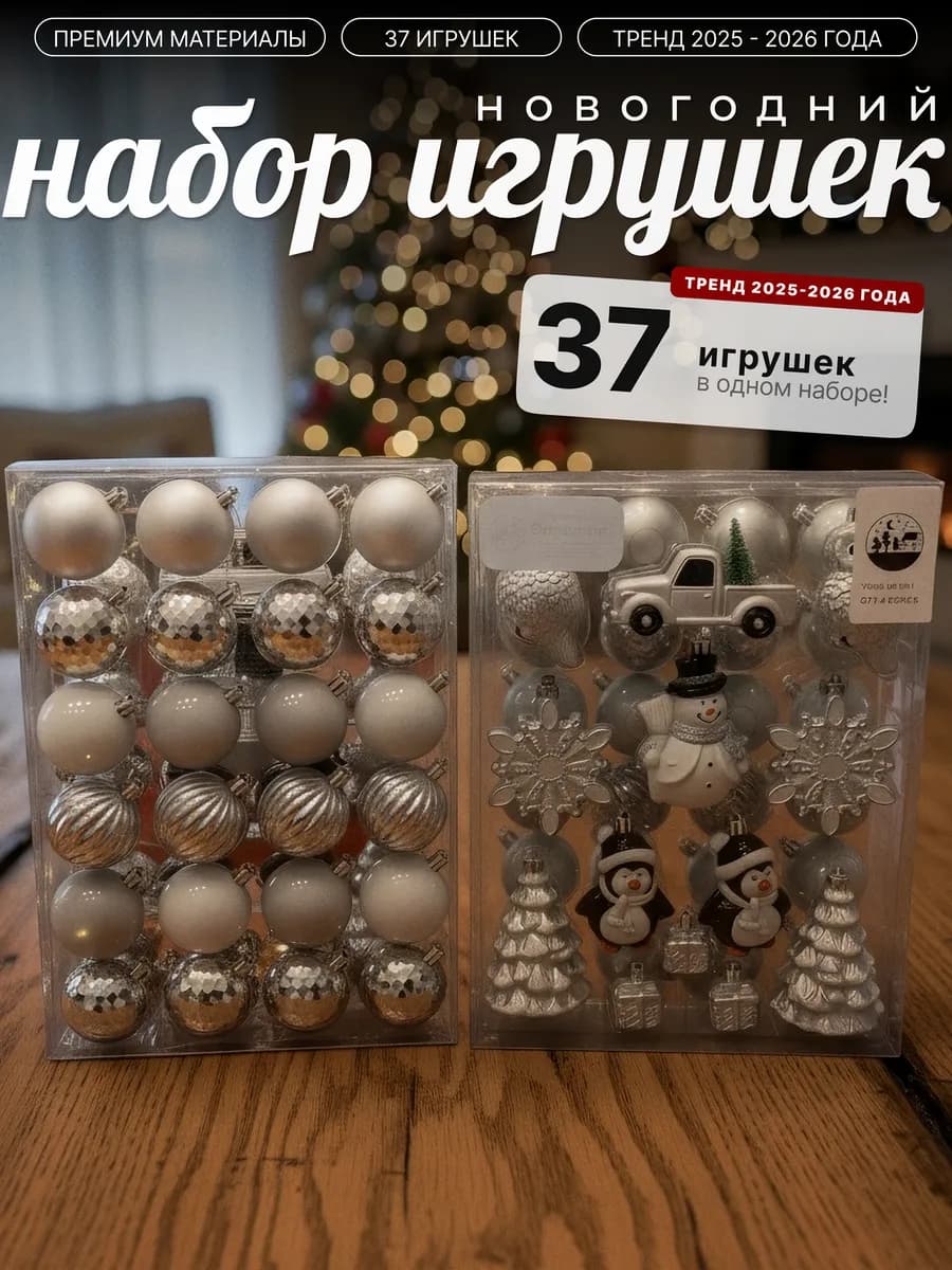 Елочные игрушки набор
