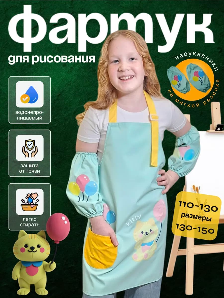 Фартуки детские для рисования с нарукавниками