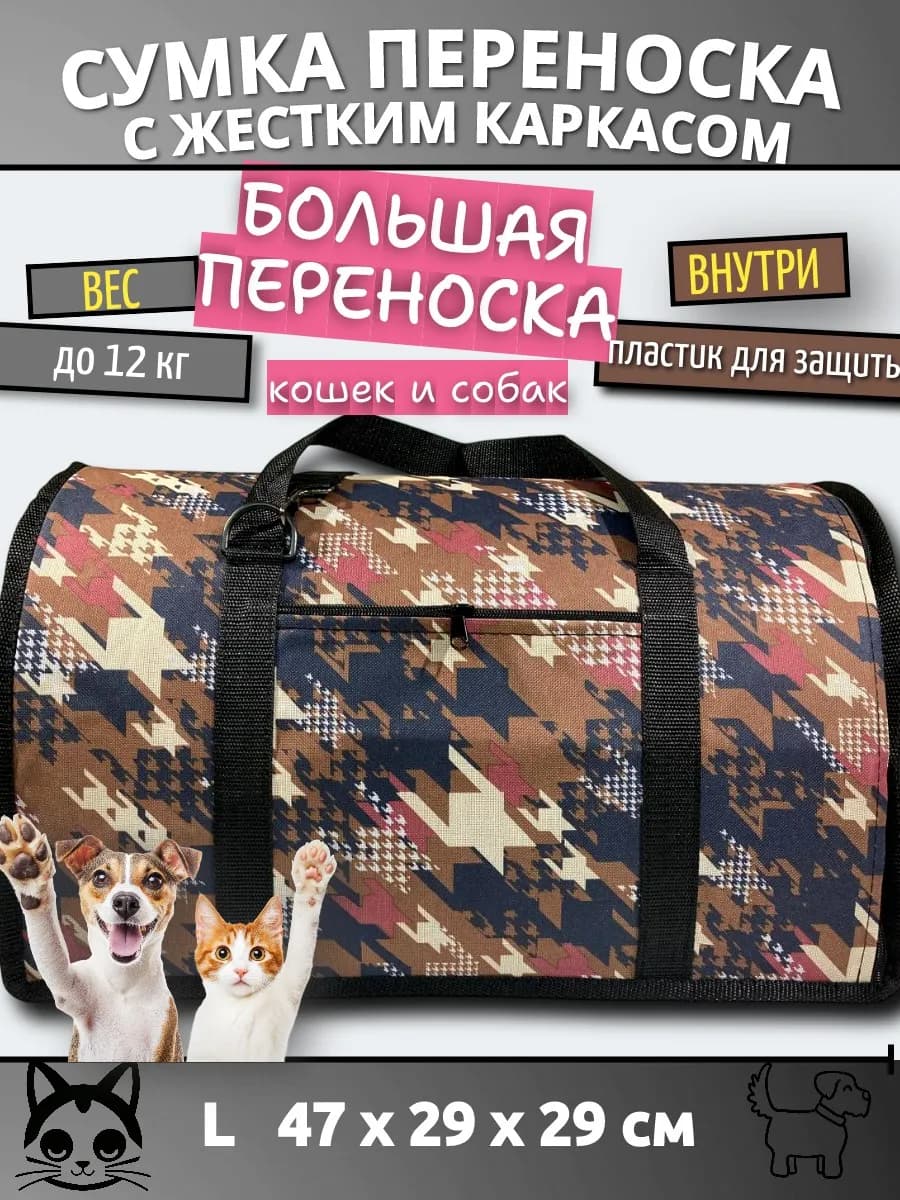 Сумка переноска для кошек и собак ЭЛИТАР жесткий каркас