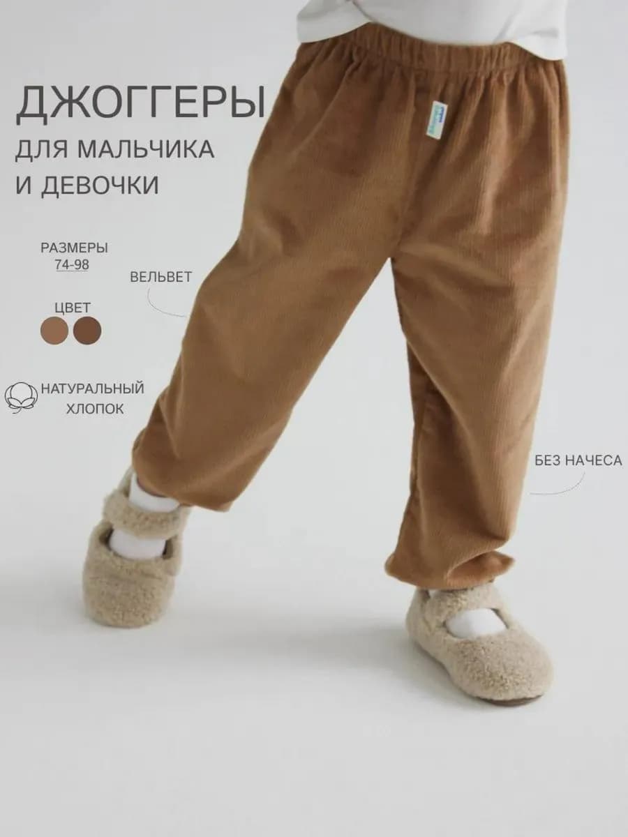 Вельветовые брюки на резинке