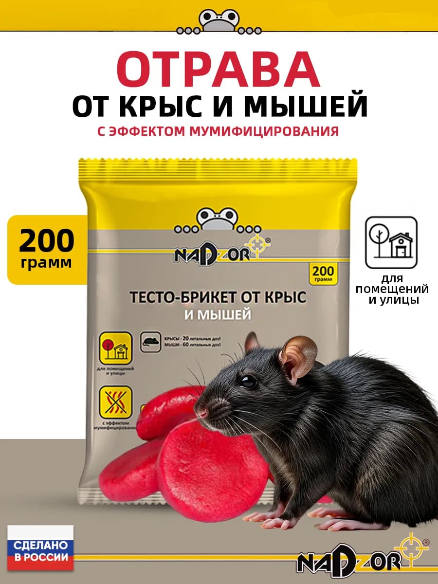 Отрава для мышей и крыс мумифицирующая