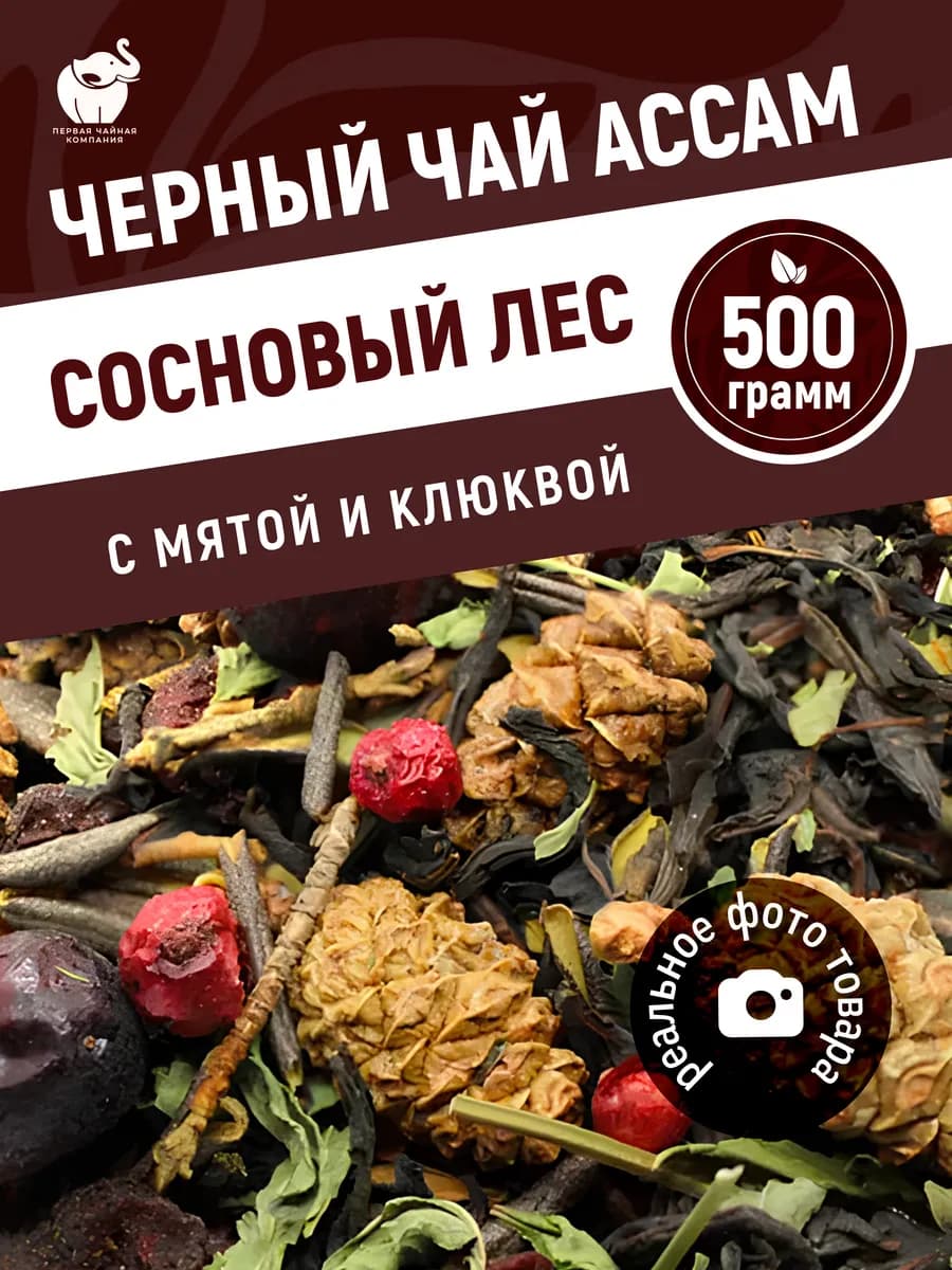 Чай черный Сосновый лес с мятой и клюквой 500 г
