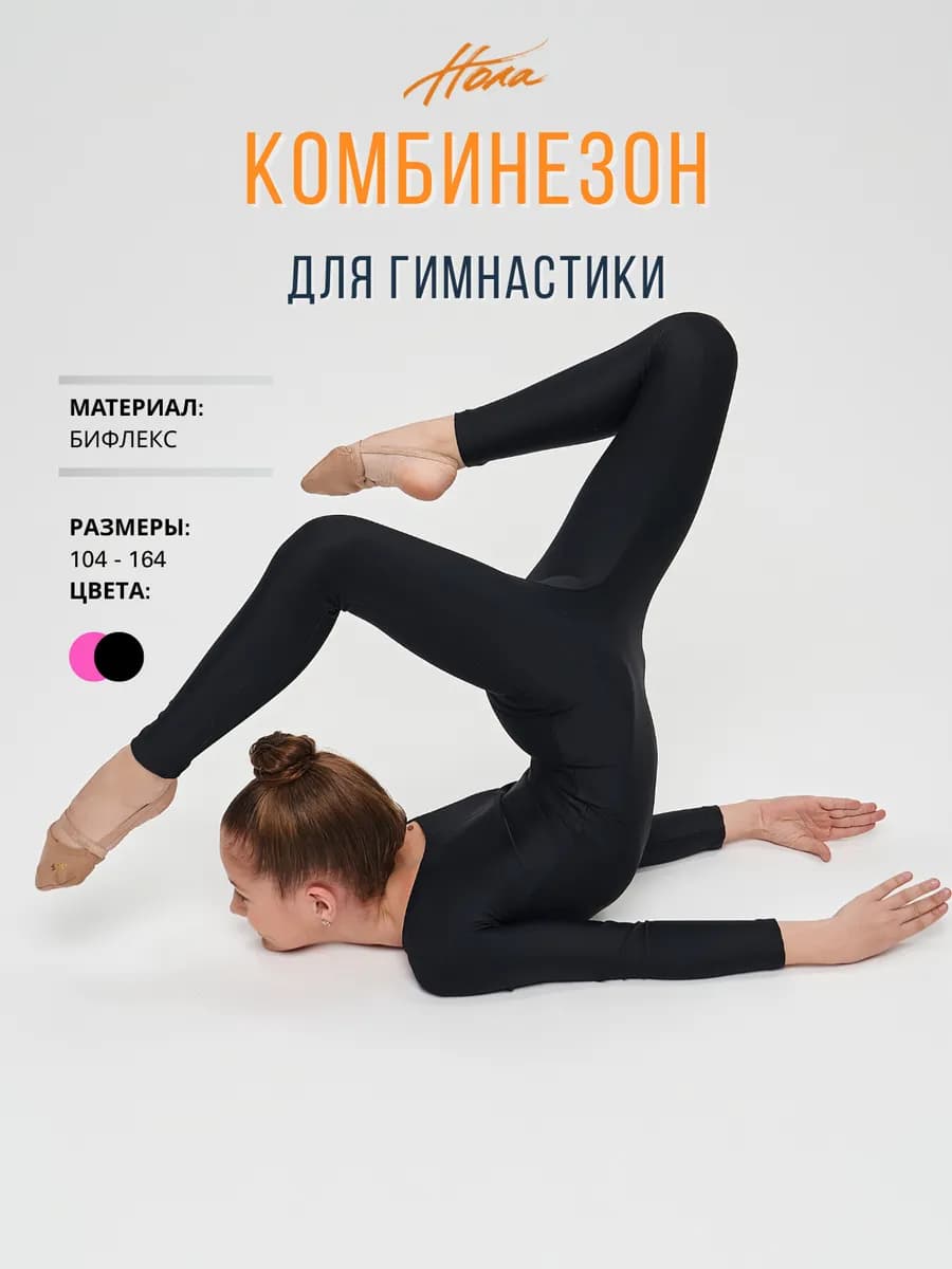 Комбинезон спортивный для гимнастики