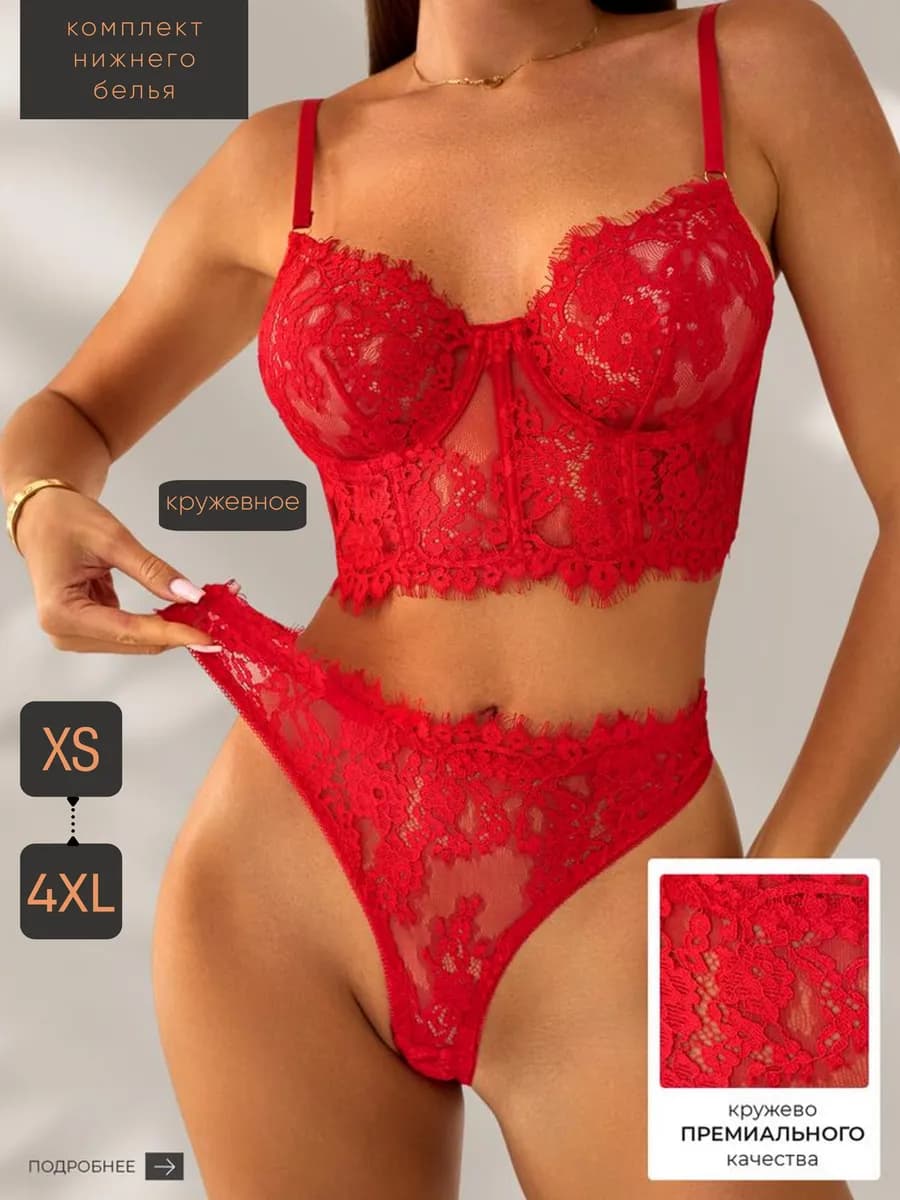 Комплект нижнего белья кружевное корсетное без пушап