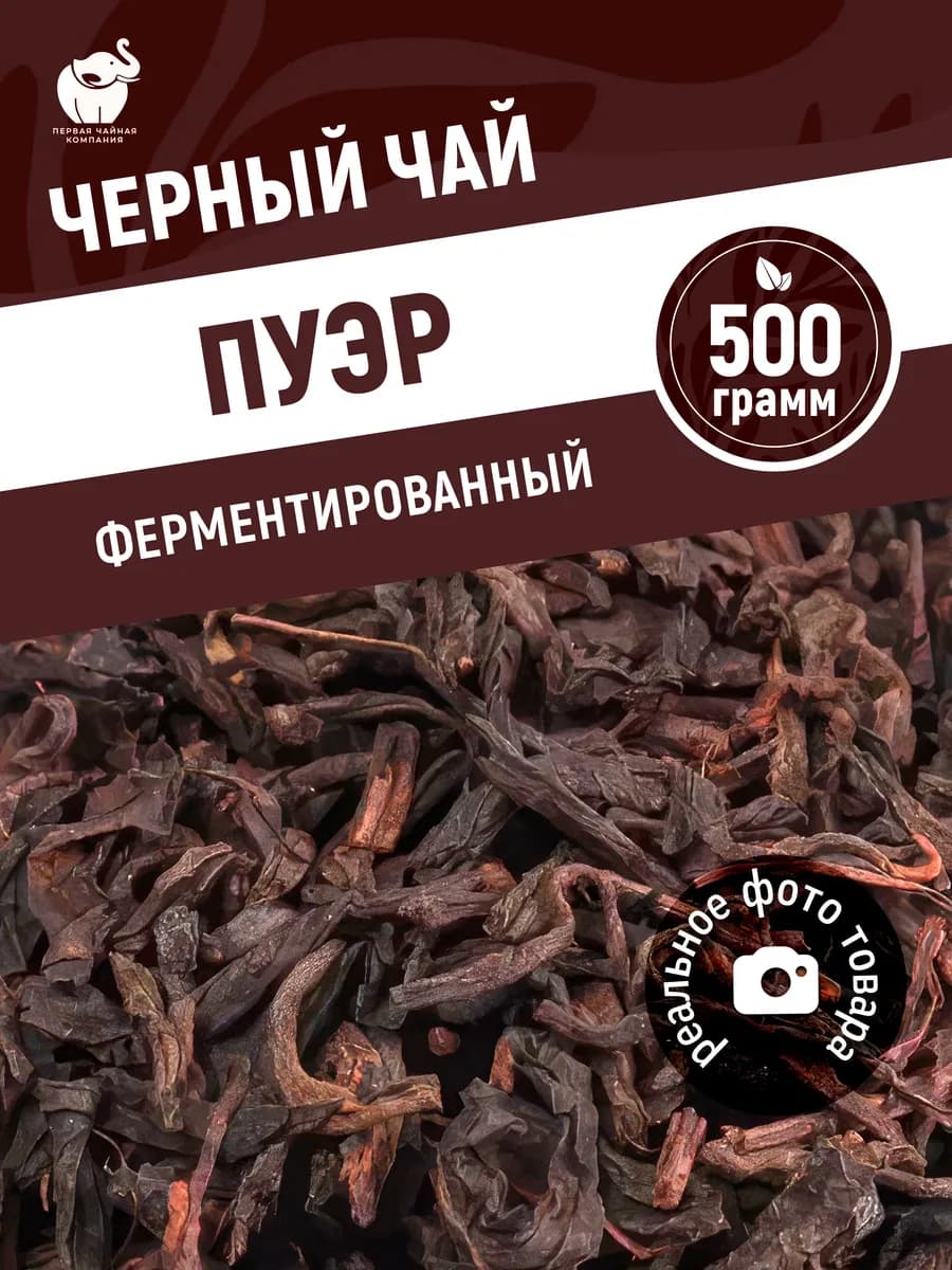 Китайский черный чай Шу Пуэр 500 г
