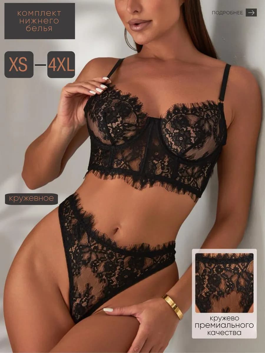 Нижнее белье комплект кружевное корсетное без пушап