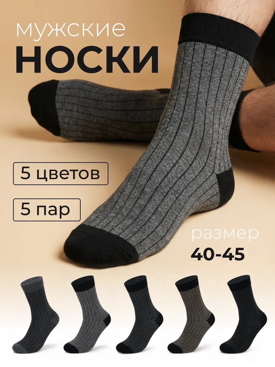 Носки высокие хлопок набор 5 пар