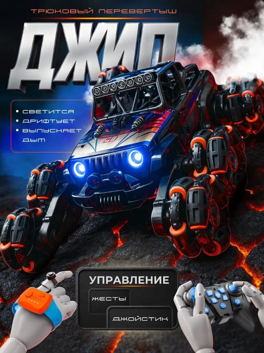 Джип машинка на пульте управления