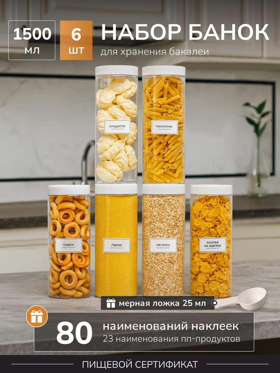Банки для хранения спагетти