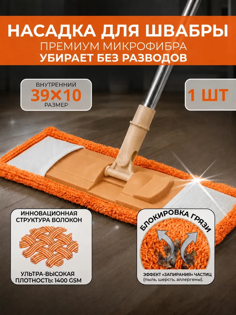 Насадка для швабры микрофибра с кармашками с двух сторон