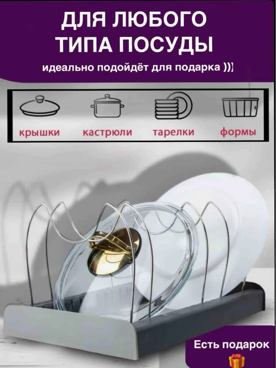 подставка для крышек и кострюля
