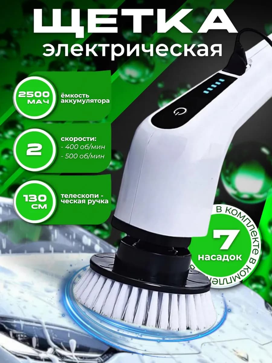 Электрическая щетка для уборки и мытья пола 7 в 1 - фото 1