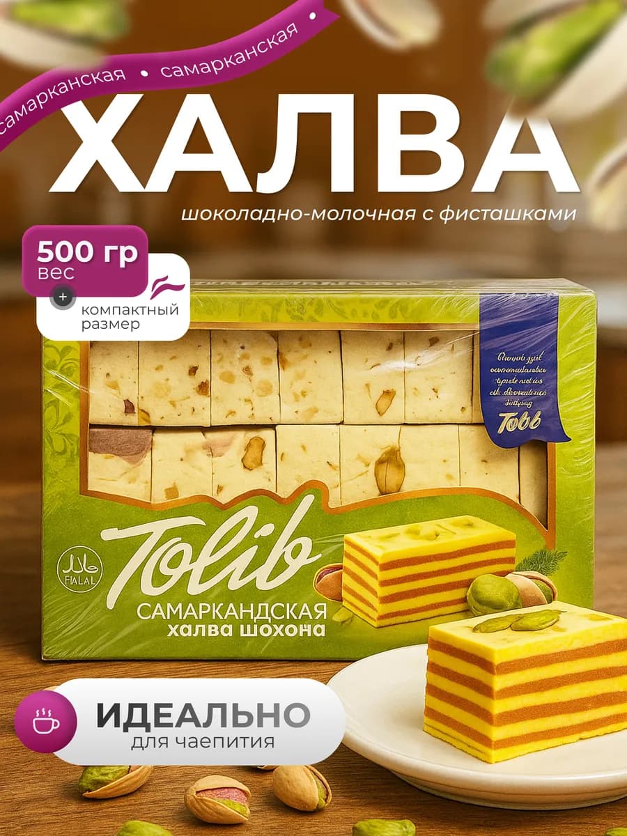Халва шоколадная молочная узбекская вкусняшки ассорти