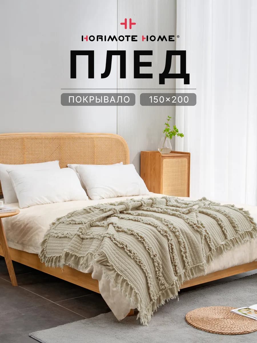 Стеганое Покрывало 150x200 см на диван и кровать