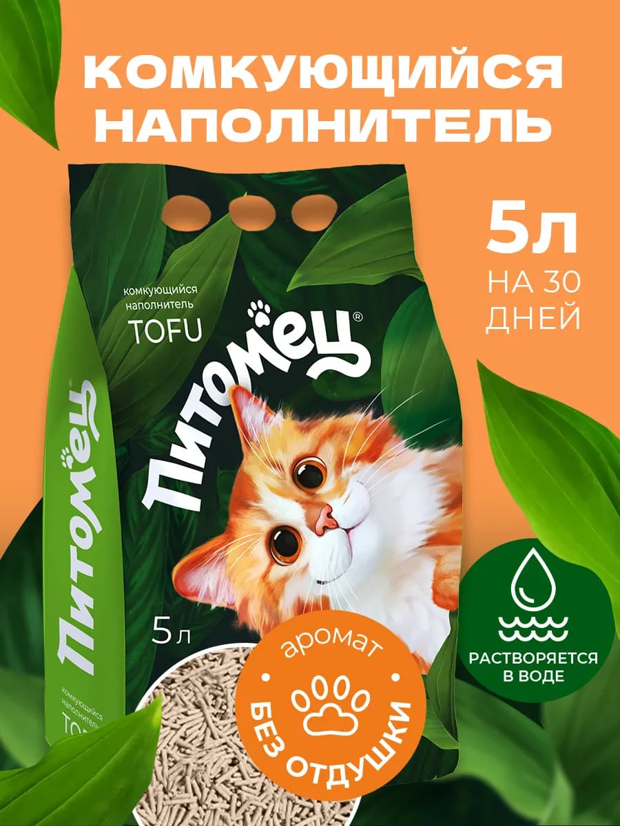 Комкующийся наполнитель для кошачьего туалета тофу, 5л