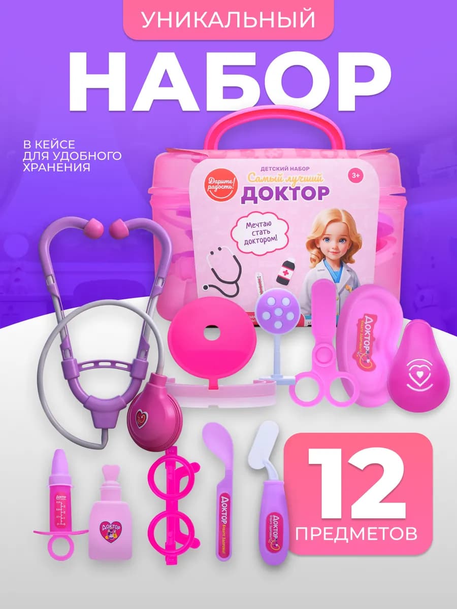 Набор доктора для девочки игрушки 12 шт + контейнер