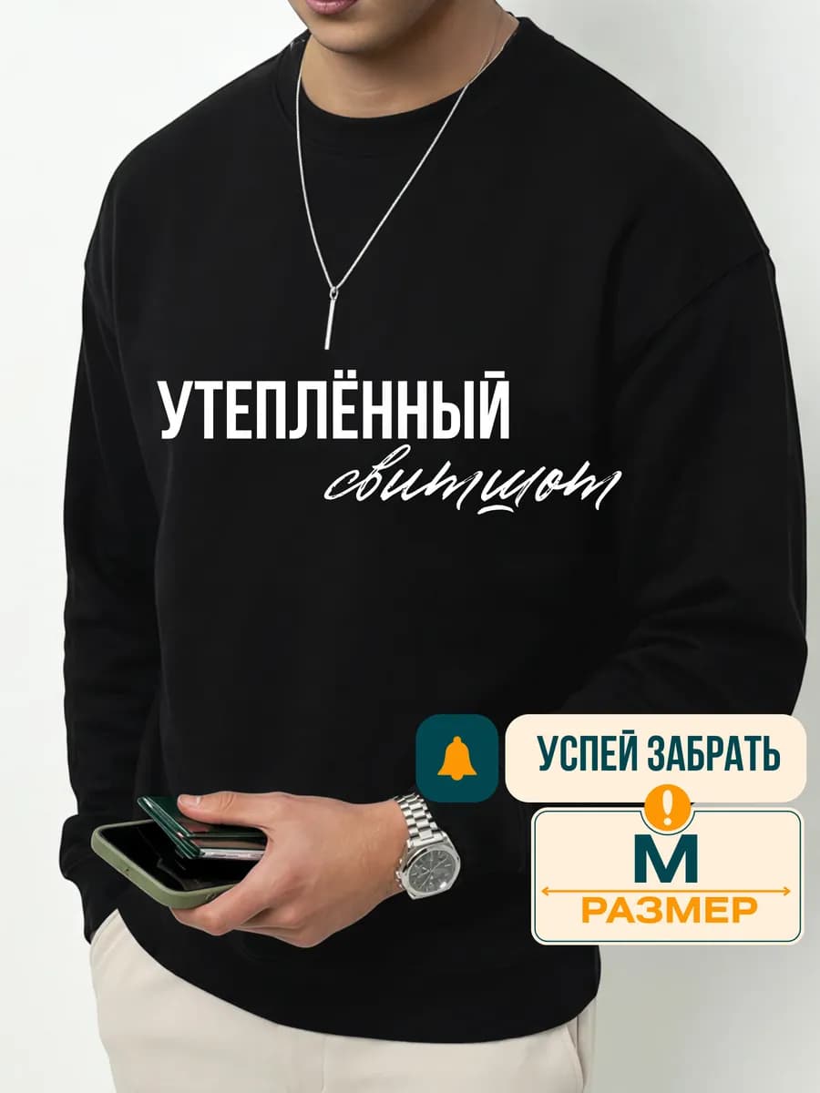 Свитшот теплый зимний с начесом