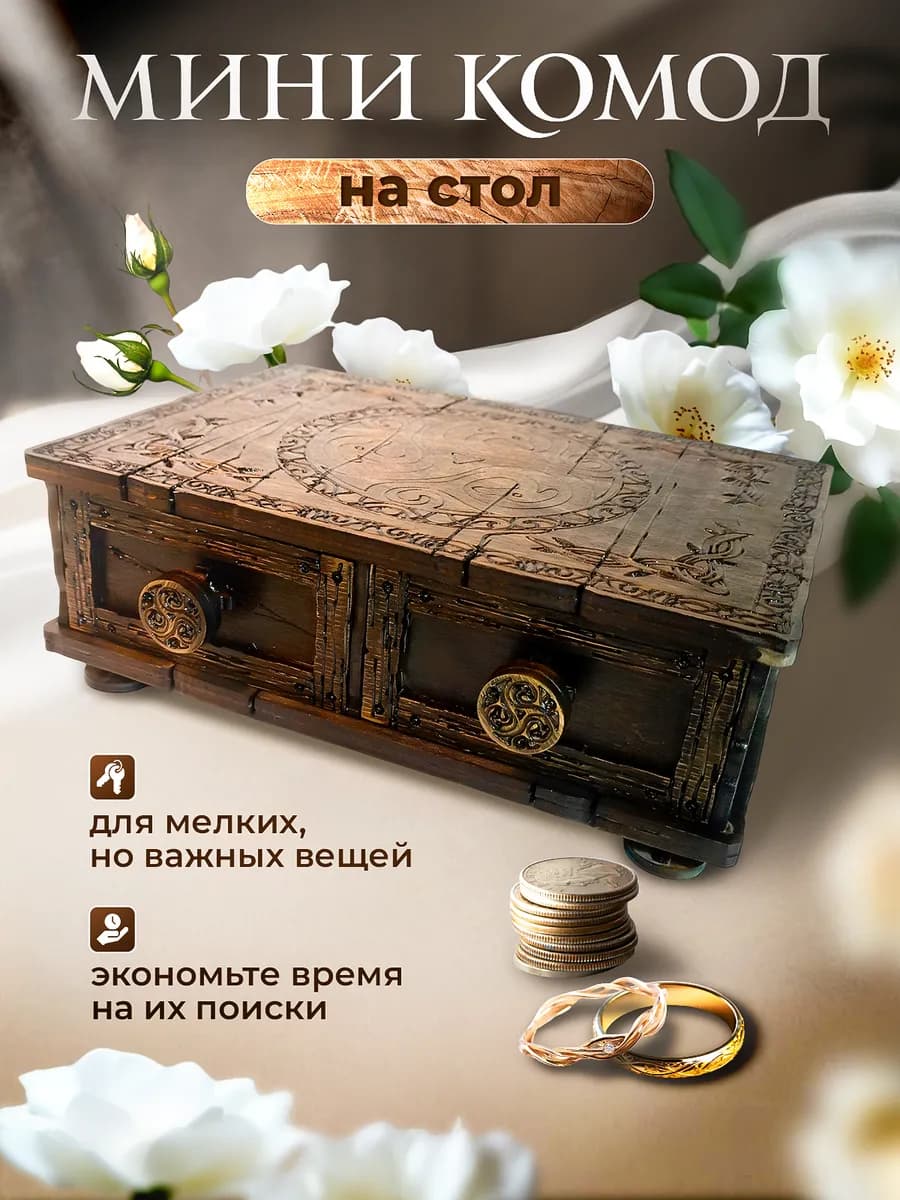 Шкатулка декоративная с ящичками, мини-комод - фото 1