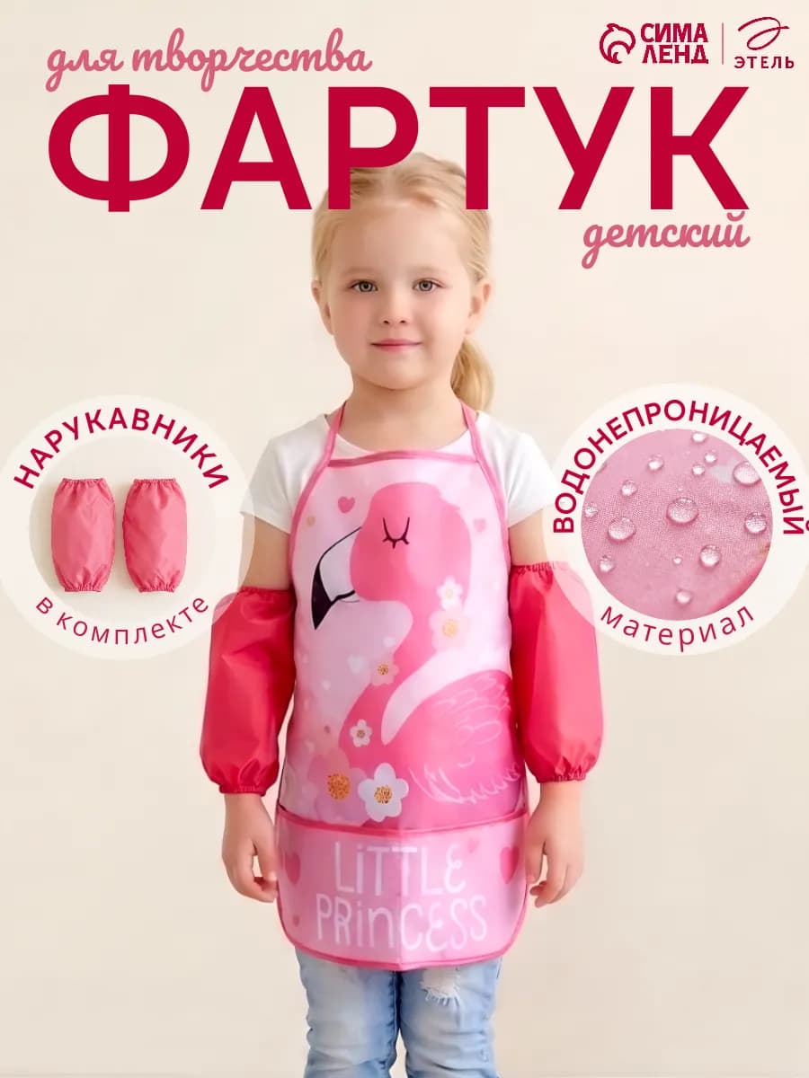 Фартук детский школьный 39х49 для творчества и рисования