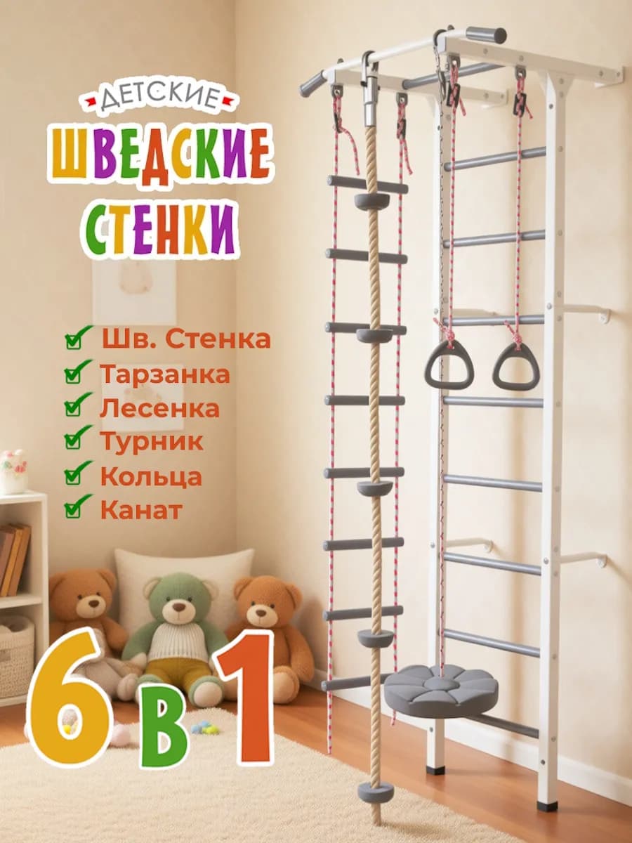 Шведская стенка спортивный комплекс