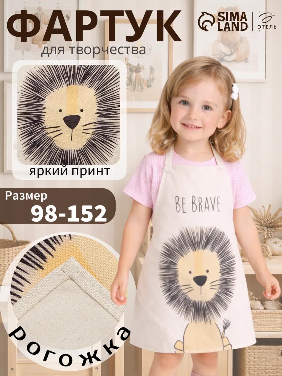 Фартук детский для творчества 40×50 см