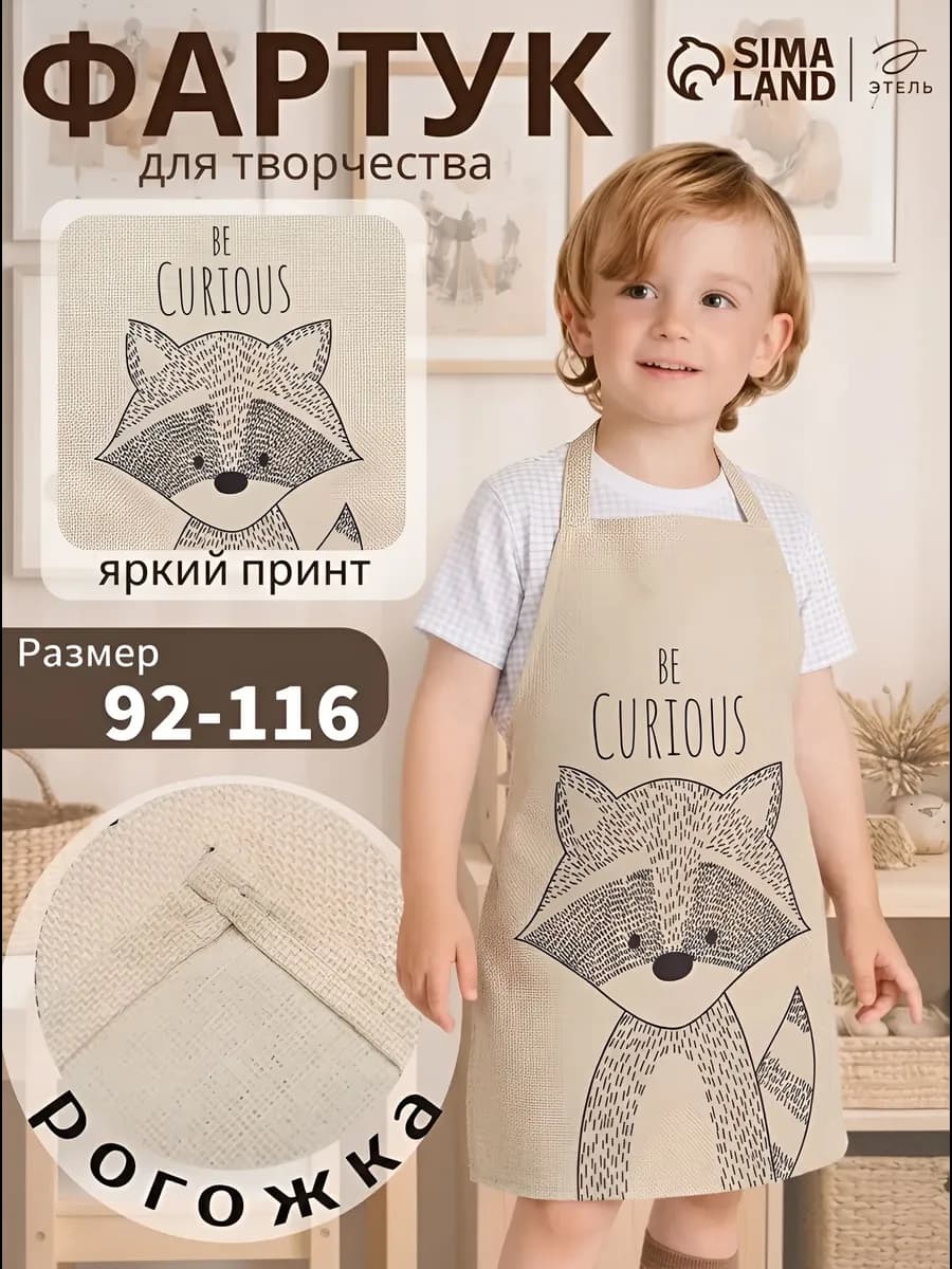 Фартук детский для творчества 40×50 см