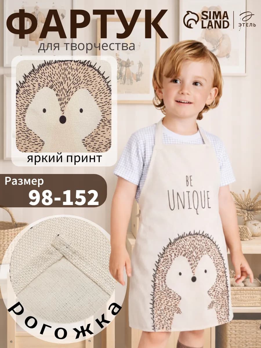 Фартук детский для творчества 40×50 см