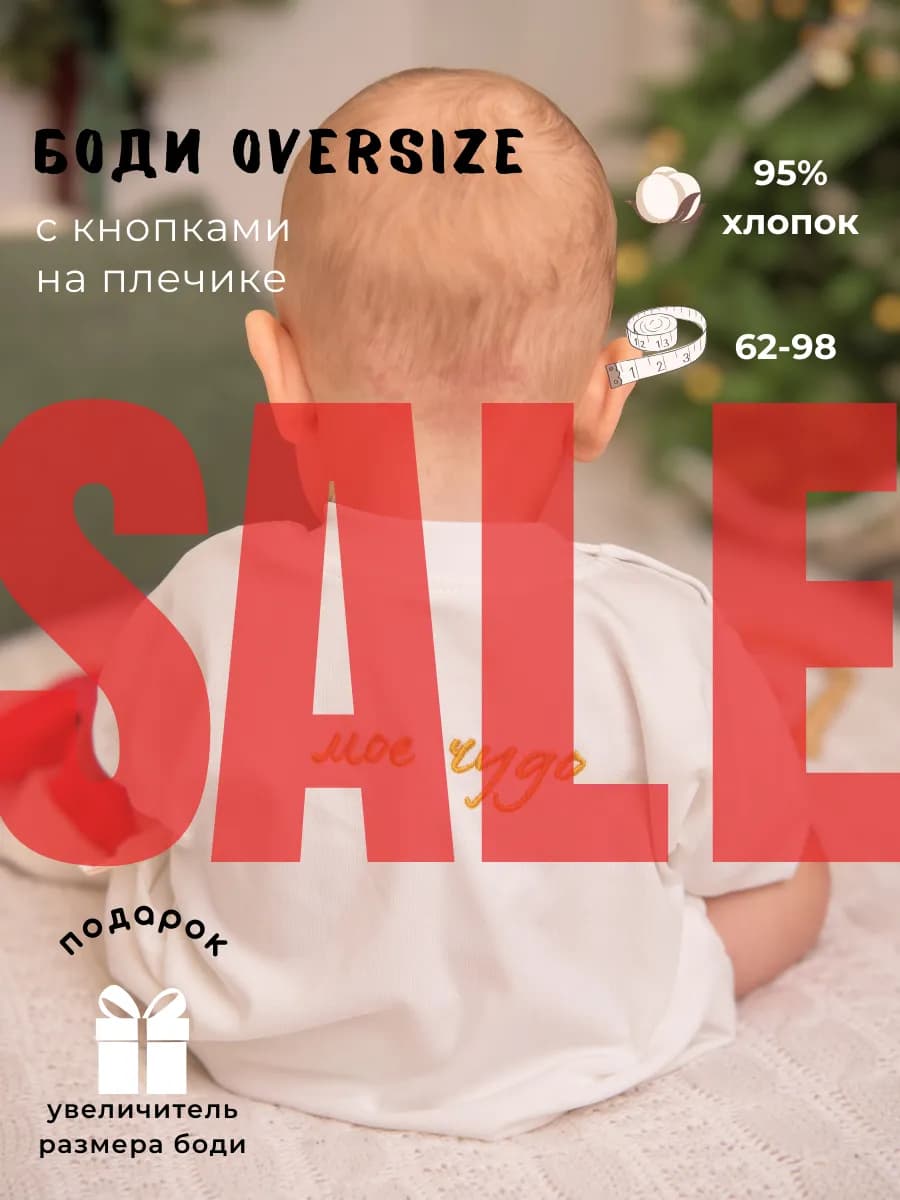 Боди для новорожденных оверсайз новогоднее для малышей