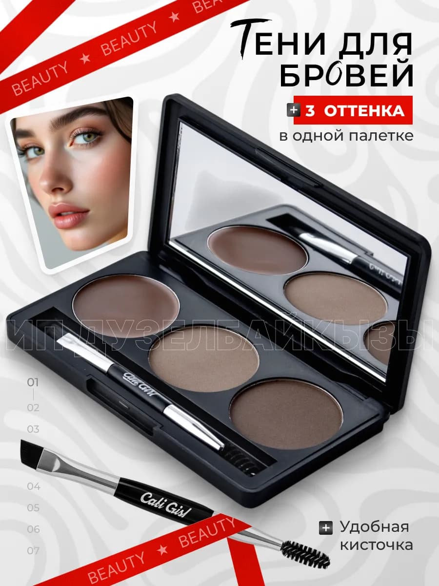 Тени для бровей коричневые