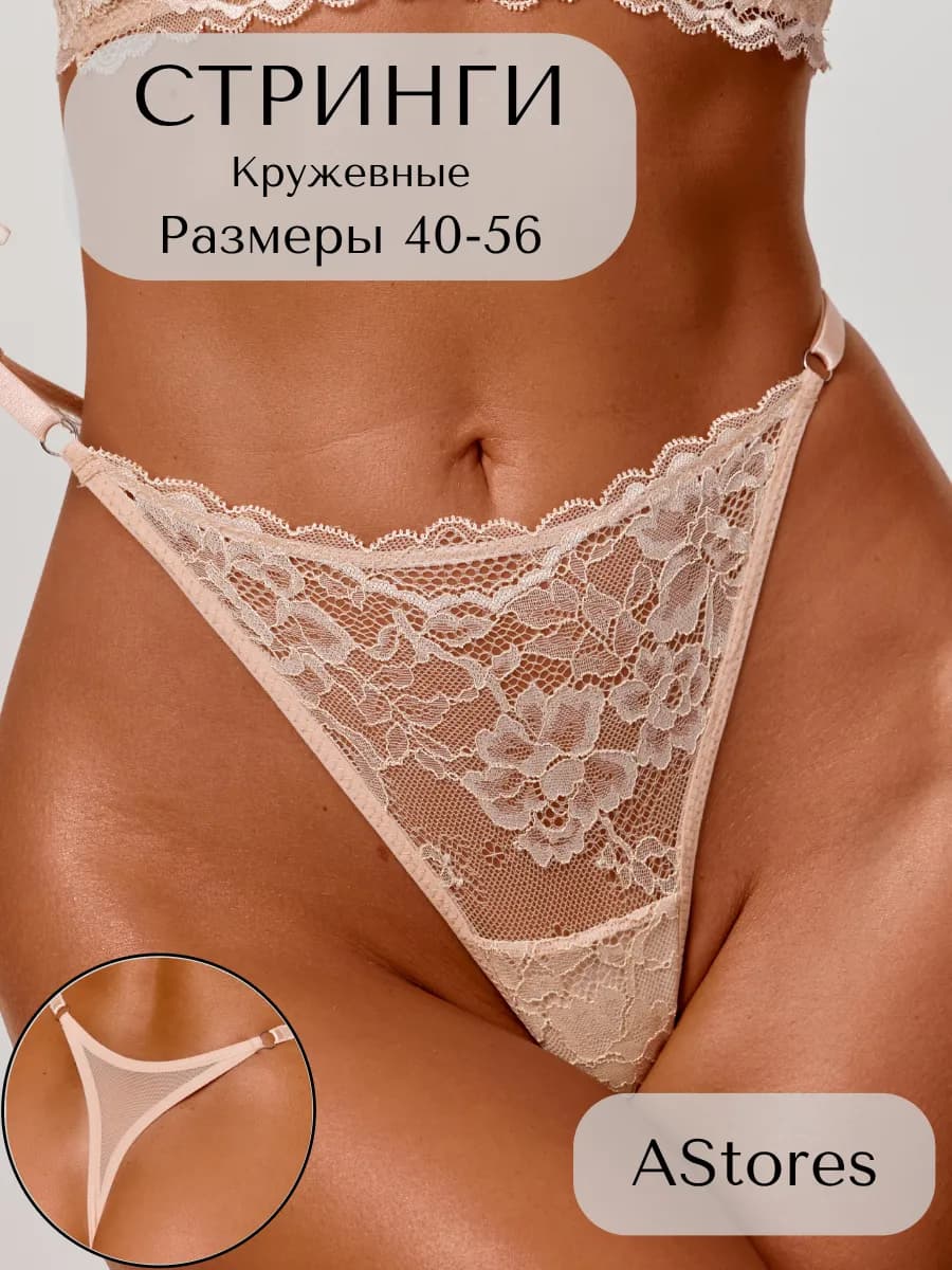 Трусы стринги кружевные прозрачные сетка