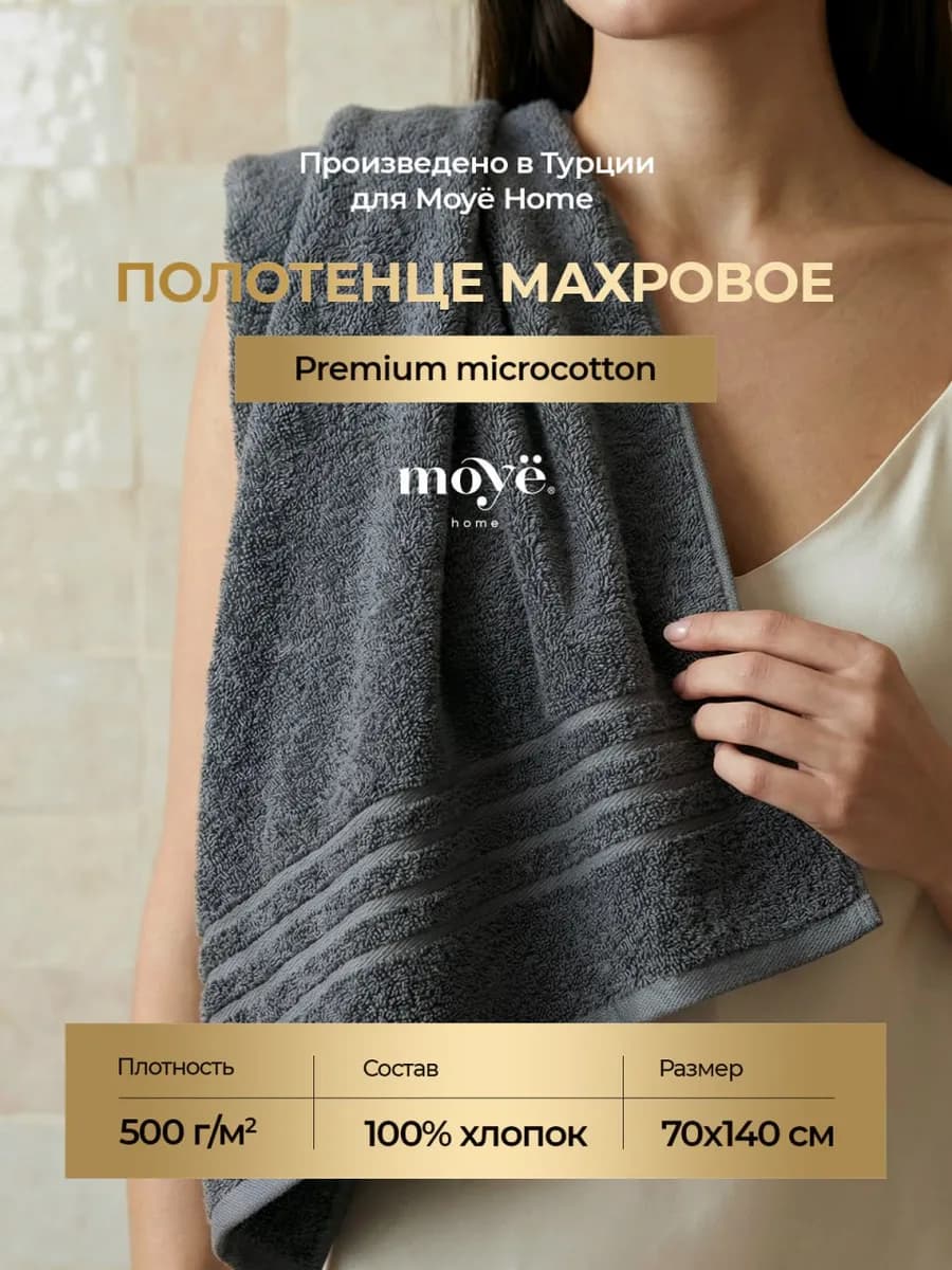 Полотенце махровое 70х140 см