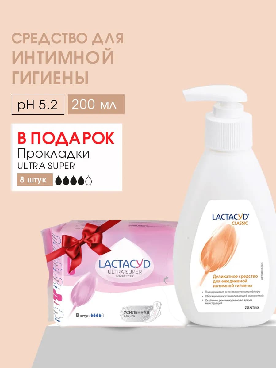 Средство для интимной гигиены 200 мл + Прокладки 8шт