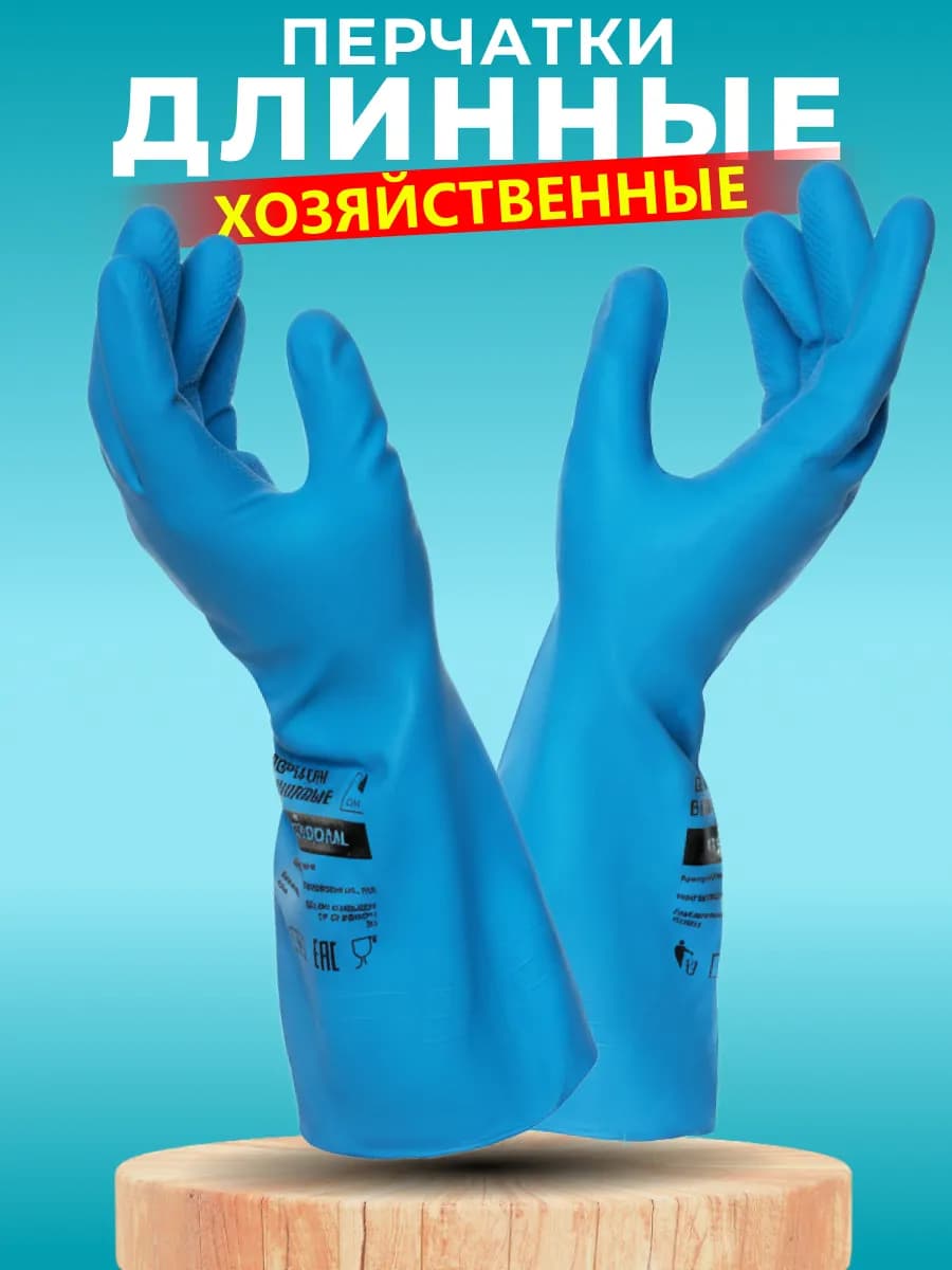 Перчатки хозяйственные виниловые для уборки