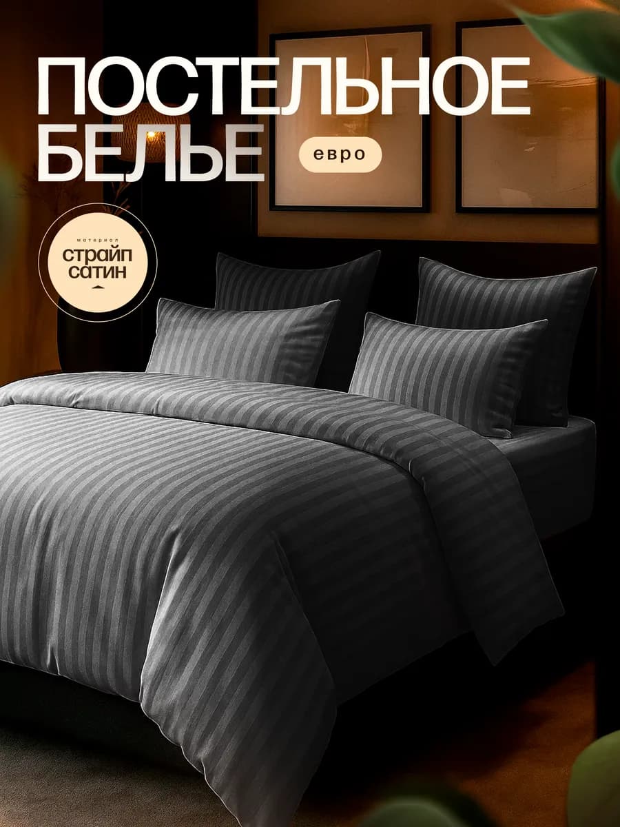 Постельное белье евро классическая простыня