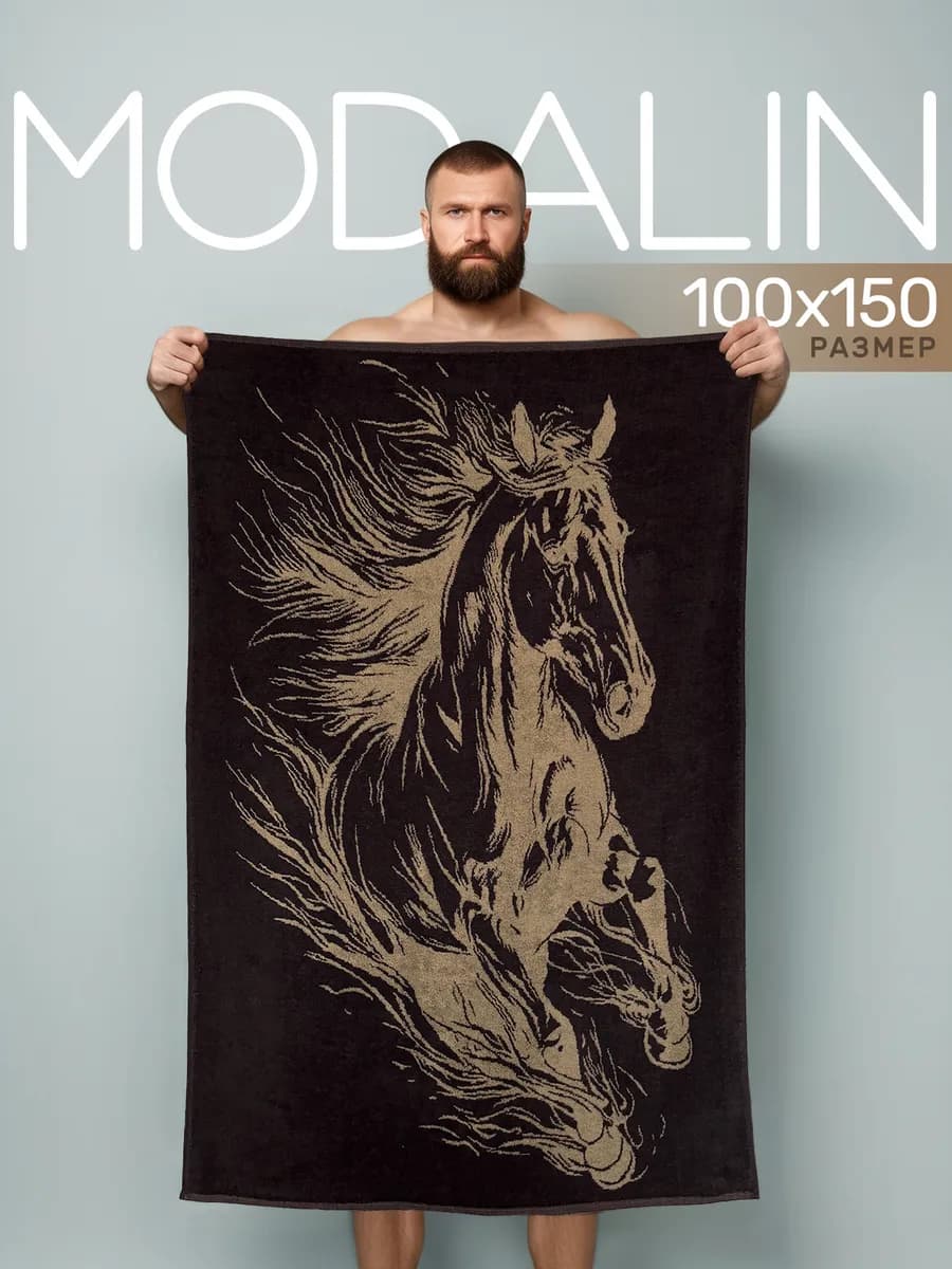 Полотенце банное большое 100х150, символ года Лошадь