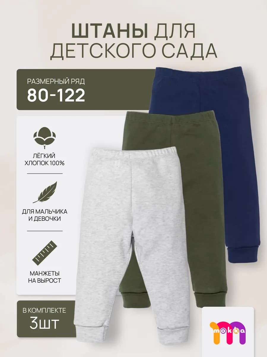 Штаны в детский сад