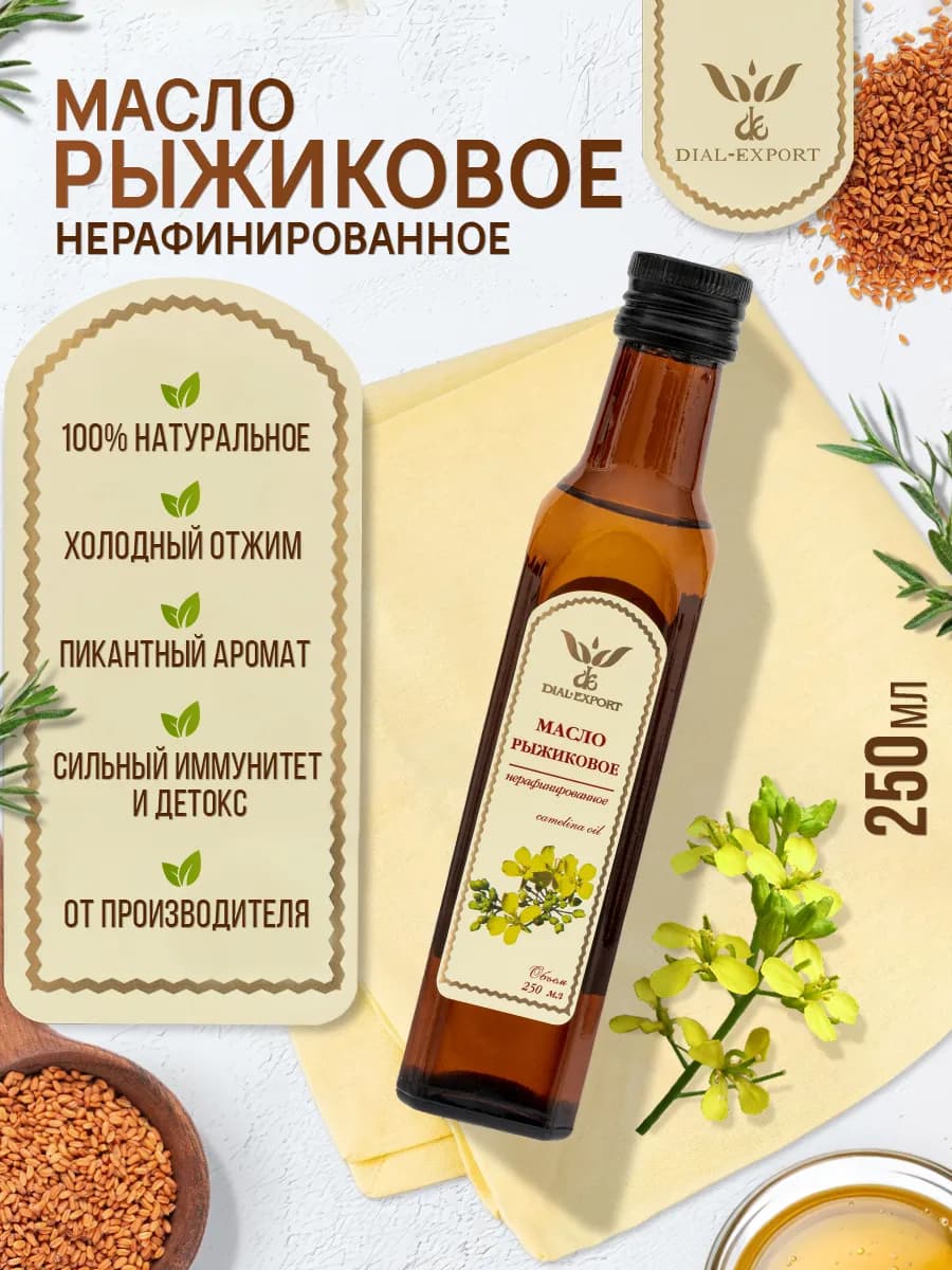 Рыжиковое масло нерафинированное растительное 250 мл (0,25л)