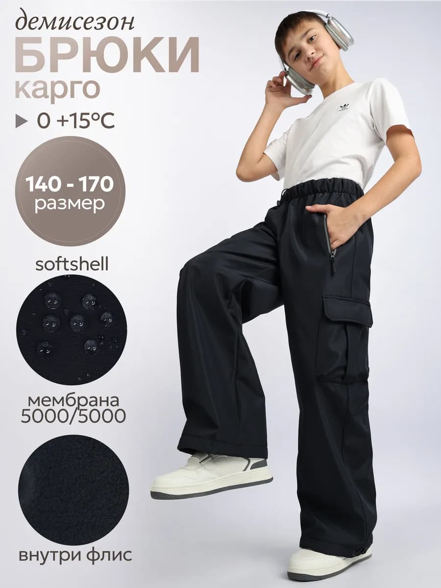 Брюки утепленные мембранные подростковые