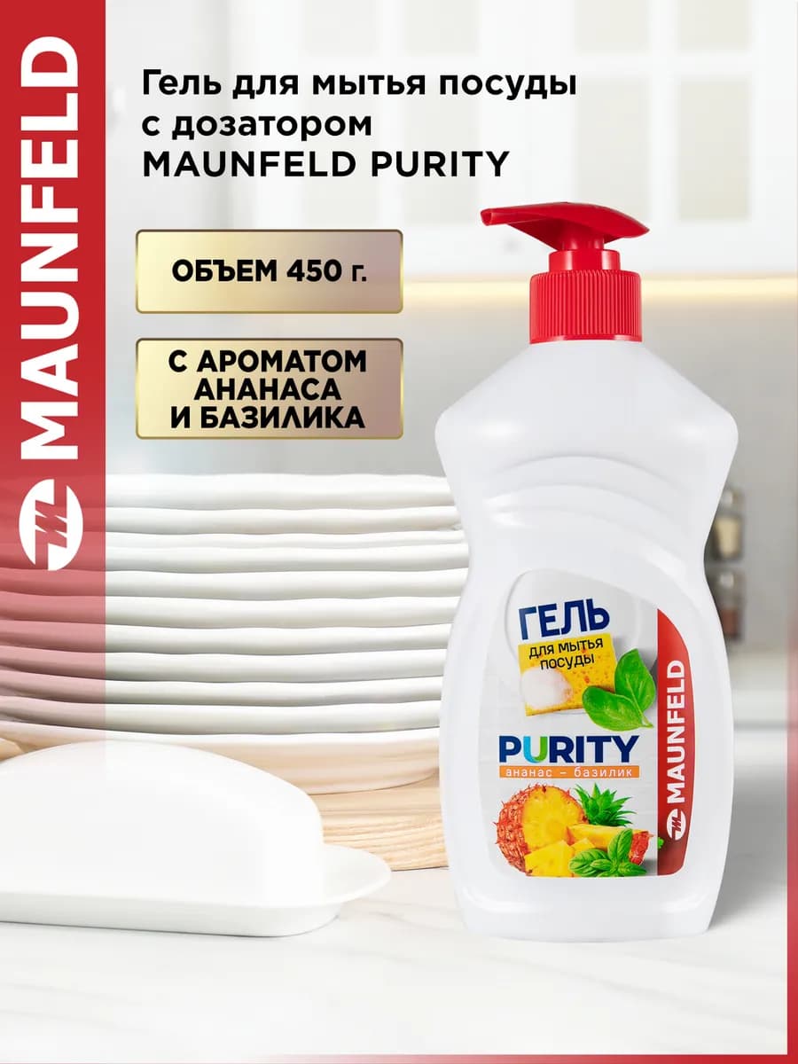 Гель для мытья посуды Purity Ананас и базилик 450г MDL450PD